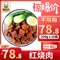 Kitchen Xiaoji (braised pork) 200g * 10 bags of fast food topping rice takeaway cooking bag frozen fast food commercial