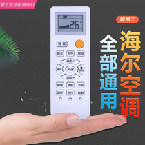 Suitable for Haier air conditioning remote control universal universal model All commander small champion Golden marshal supreme hanging cabinet machine