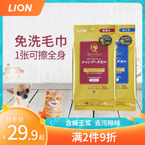 LION LION King imported from Japan for dogs and cats leave-in towels for dogs and cats Pet wipes decontamination and deodorization cleaning