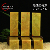 Shoushan Stone Zhejiang Red Green Freeze 2 5 * 2 5 * 7CM Indian Stone Practice Zhang Seal Engraving Seal Shoushan Beginners