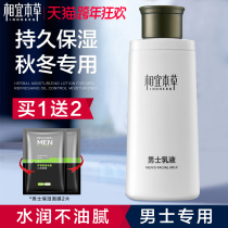 Ye herbal cream for mens lotion face moisturizing and moisturizing skin care products for face moisturizing autumn and winter
