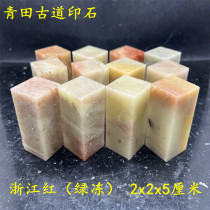 Zhejiang Red (green jelly) seal stone 2x2x5 cm red stone seal engraving stone stone shoushan No sardines stone