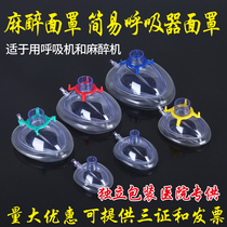 PVC inflatable anesthesia mask simple respirator accessories mask adult Pediatric Anesthesia breathing mask