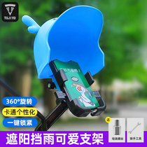 With a small helmet electric car mobile phone holder waterproof small umbrella motorcycle takeaway rider car mobile phone navigation bracket