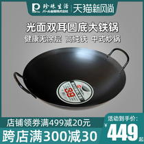 Pearl life Japan imported uncoated cooking pot Old-fashioned iron pot Traditional iron pot Household double-ear round bottom wok