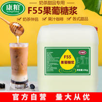 Kangliang F55 Fructose syrup 25kg commercial vat fruit tea Milk tea Hand-made lemon tea Special flavored fructose