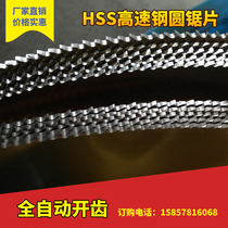 Sawing iron stainless steel to be in charge of high-speed steel circular saw blade grinding milling tooth grinding blade grinding processing