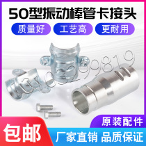 Construction machinery concrete 50 vibrator plug-in portable flat vibrator fittings pipe joint wire joint