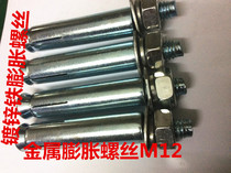 Galvanized expansion screw extra long iron expansion bolt M6M8M10M12M14M16M18M20 national standard