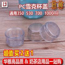 Shaker cup lid Single sale cocktail pot lid Shake pc350530 7001000ml size universal cup lid