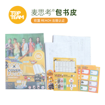 Ma Thinks Primary and Secondary School School School School Book Set A4 32K 16K Self - adhesive Waterproof Transparent Package film