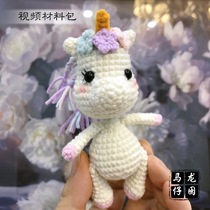 Long Ma Tsai hand-made wool knitting Doll Girl heart cute unicorn material bag