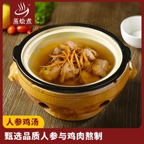 New Guangzhou steamed braised boiled ginseng chicken soup 350 grams convenient cooking package Instant food package Soup package finished product can be heated