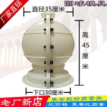 Fengshui big ball mold European cement component door retaining stone ball template square marble pier model
