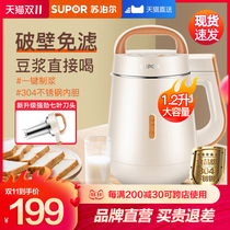 Supor soymilk machine household small automatic wall-free filter-free cooking multi-function official flagship store