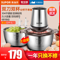 Supor meat grinder household electric small mixing cooking stuffing multifunctional stainless steel automatic large capacity