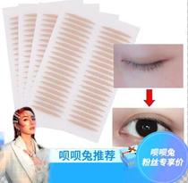Rabbit good thing direct mail shop beauty makeup same invisible double eyelid patch lace fiber transparent waterproof flesh color