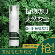 Mosquito repellent spray Baby children anti-mosquito bite artifact Outdoor baby anti-mosquito water anti-itching portable plant mosquito repellent liquid
