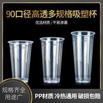 Disposable milk tea cup 90 caliber high transparent blister 500 600 700ml beverage juice plastic cup with lid