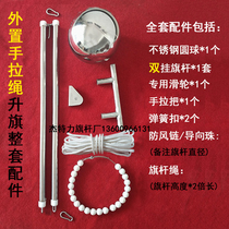 Flagpole accessories External hand-drawn rope Flag-raising complete set of accessories Flag rope pulley tied rope Hand-pulled windproof chain accessories