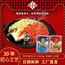 He Fu Ji two-color fish head chopped pepper garlic seasoned chili sauce Hunan specialty chop chili sauce 900gx2 cans