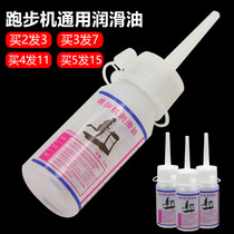 Treadmill Lubricant Silicone Oil General Belt Special Lubricant Fitness Equipment Maintenance Engine Oil Household Fidelity