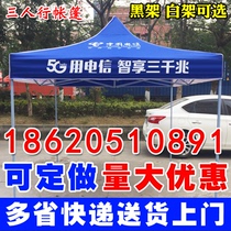 China Telecom 5G tent umbrella cloth custom telecom advertising folding tent awning outdoor activities four-legged square umbrella