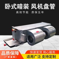 Central Air Conditioning Water Machine Home Indoor Horizontal Concealed vertical fan coil Hotel cabinet Water-cooled cabinet air conditioning