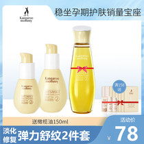 Kangaroo mother comfort two-piece set Olive oil to prevent stretch marks Lighten pregnancy stretch marks Skin care flagship store