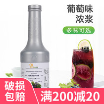 Sailing Mingnuo grape juice concentrate drinking milk tea raw fruit juice fruit beverage 1 2 liters