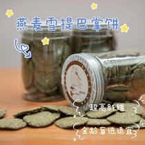 (Isthmus Forest) oat Snowflake Palm Cake 150g Rabbits Little Peach Crisp Handmade Grass Cake Bunny Snack
