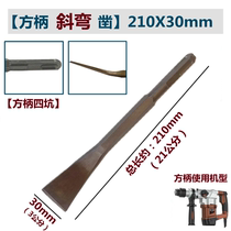 Square handle electric hammer impact drill bit hexagonal handle electric pick curved flat chisel pick drill bit shovel widened chisel slotted through the wall drill