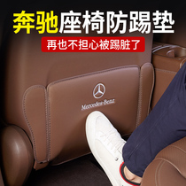 Mercedes-Benz seat anti-kick pad decoration E-class E300L GLC C260L interior supplies Interior rear jewelry ornaments