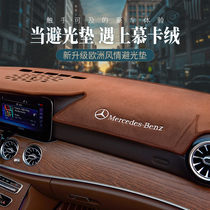 Mercedes-Benz dashboard light protection pad E-class E300L GLB GLC C260L sunscreen pad C200 car interior decoration