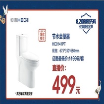 Water-saving toilet HC0141PT
