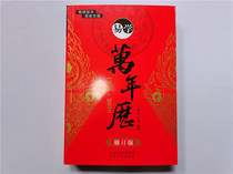 Easy to learn the Star Wan-year-old folk old Yellow calendar Joe relocating to marry for burial merittime is advisable to be a big and thick Benji calendar book