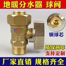  Old-fashioned floor heating water separator copper ball valve supervisor installation and maintenance accessories 3 points 4 points M18M20 geothermal valve 1620