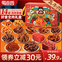 Shu Daoxiang full meat snacks gift bag spicy beef jerky cold eat Sichuan Chengdu specialty snacks New Year gift box