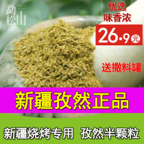 2022 Mengsongshan new goods Xinjiang half-grain cumin powder 500g pure Xinjiang cumin barbecue meat and fish seasoning
