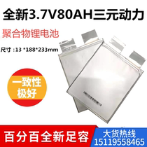 New Ternary Polymer 3 7v80AH Power Large Capacity Single Battery Cell Electric Vehicle Lithium Battery 48V60V72