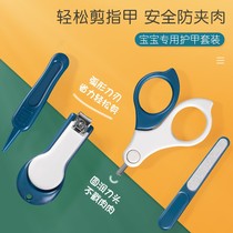 Infant nail scissors newborn special product set anti-cutting hand anti-clamping meat scissors nail clipper safety artifact