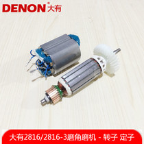 Dayou 2816 Angle Grinder Cutting Polishing Angle Grinding Machine 2817 2816-2 Rotor Stator Accessories