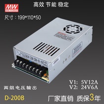 D-200B two sets of two voltage DC output 5V12A 24V6A switching power supply can be customized non-standard