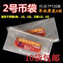 OPP4 silk thickened type No. 2 banknote bag protection bag 100 pieces of numismatic bag protective coin bag 10 bag