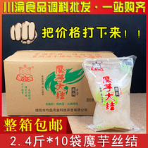 Magic Xiaoyu Konjac Big Knot 2 4 Jin * 10 bags box commercial konjac knot hot pot vegetarian cold konjac Silk