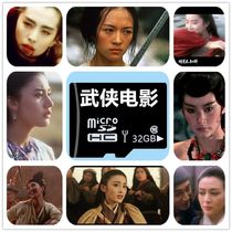 32G martial arts film memory card TF card mobile phone memory card Hong Kong film Kung Fu Wu beat the set MP4 to watch the show