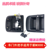 Suitable for Shaanxi Automobile Delong new M3000 door outer handle assembly heavy truck door outer handle door lock opening