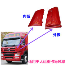 Adapting to the large-scale heavy truck windshield hood assembly front wall side plate deflector cab panel wrap angle inner and outer panel