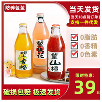 Full box of good looking water looking at hawthorn juice bubble water vapor water drink looking apricot blessing looking peach blossom looking Plum Good juice * 24 bottles