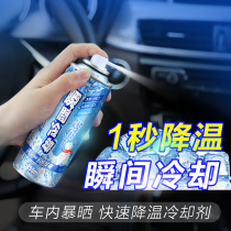 Cooling spray Summer car cooling artifact Car with fast and rapid cooling instant coolant refrigerant